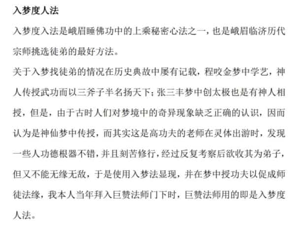 入梦法清晰版10页 峨眉派进入他人梦境聊天与治病之法，百度网盘下载，阿里云盘下载插图