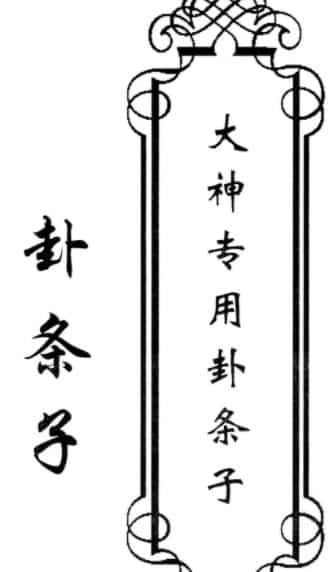 东北大神八字 卦条子 看香 摸脉 阳宅 阴宅 全套6册插图