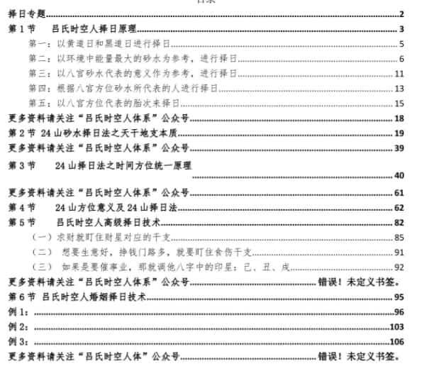 2021最新吕文艺 吕氏时空择日专题讲课记录插图