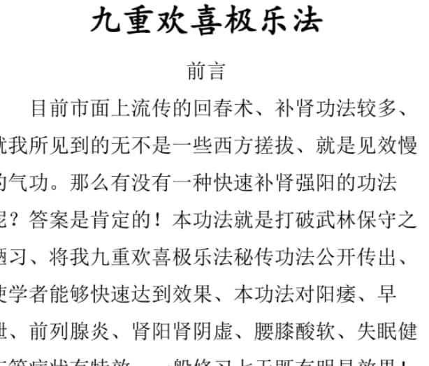 独罗术/瞬间精力倍增术/洗髓功视频/九重欢喜极乐法/福寿丹书插图