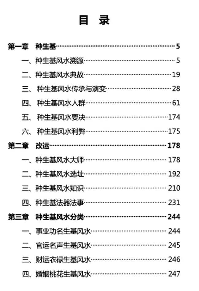 无量子著《种生基风水改运》.pdf免费百度盘下载插图1