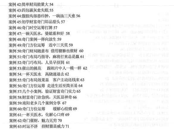 飞鱼奇门运筹秘术案例566个，百度网盘载，阿里云盘下载插图