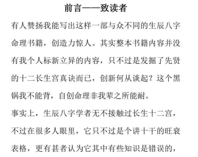 罗洪泊长生诀著作-四柱八字长生诀（最新）百度网盘下载，阿里云盘下载插图