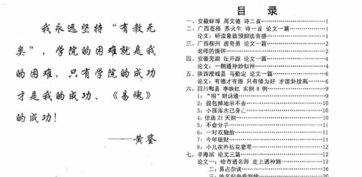 黄鉴八卦象预测法实例汇编第4集285页免费下载百度盘阿里云盘下载插图