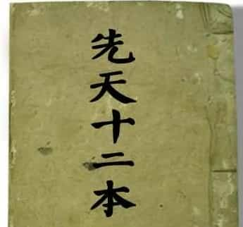 古籍《先天秘册十二本》12本全集下载子册大清光绪32年道家法术符咒科仪古籍插图