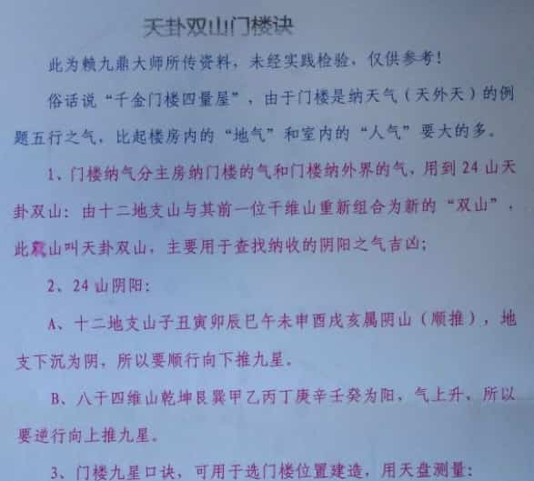 天星风水阳宅资料 天星风水阳宅布局与案例集 天卦双山破军千金门楼诀.pdf插图