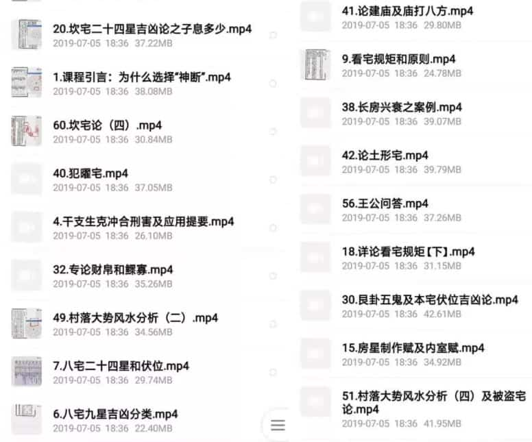 王释缘王公阳宅神断金马玉堂宝鉴视频64集视频教程 百度云盘插图