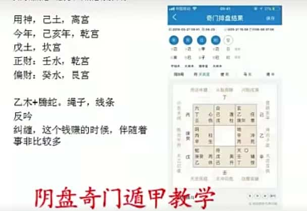 王淞策道长道家阴盘奇门2019年6月最新实战视频21集插图