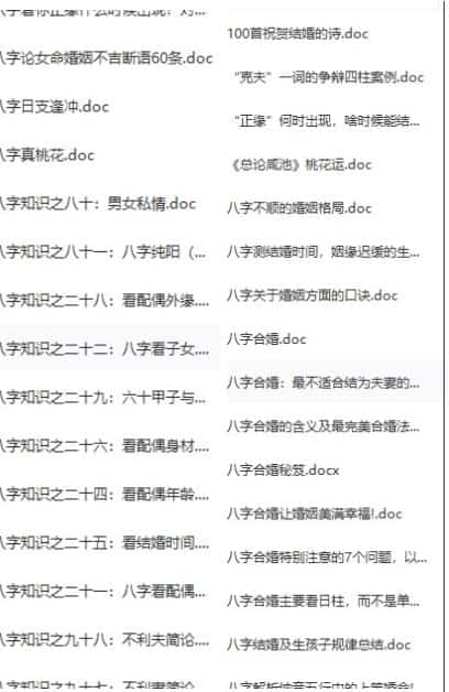 最全八字看婚姻指南 收录了182个文档教你如何看婚姻下载百度盘插图