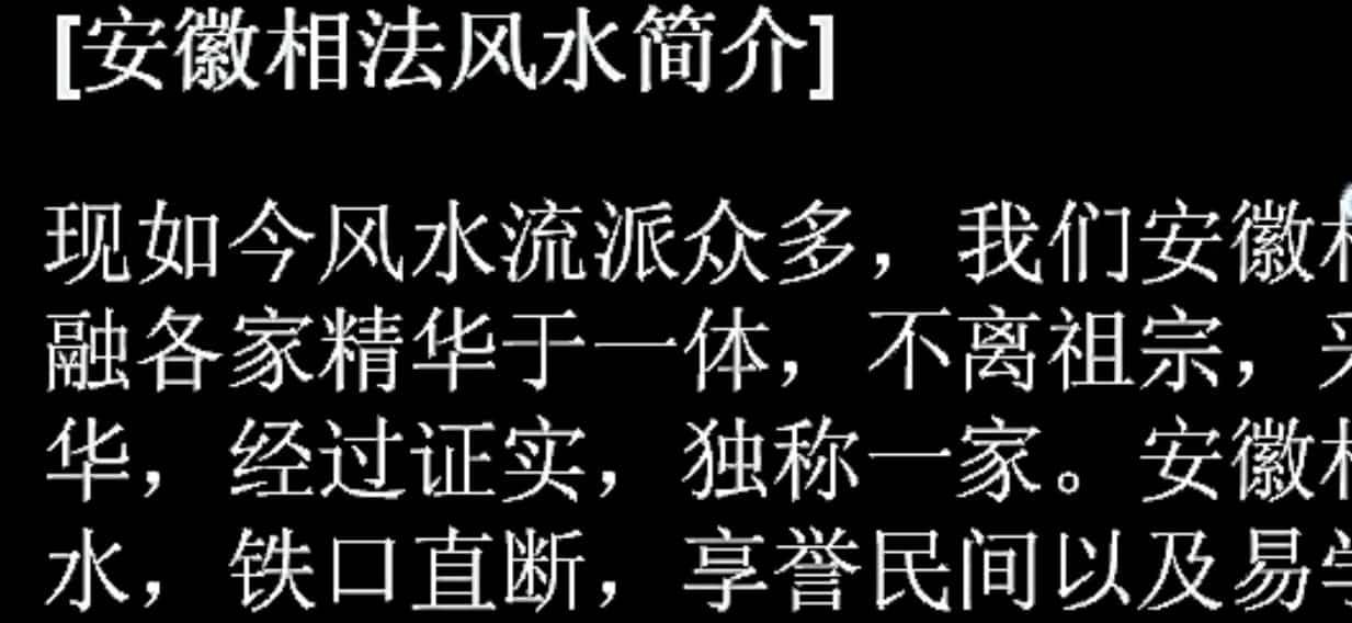 安徽相法风水 阳宅部分视频教程11集插图