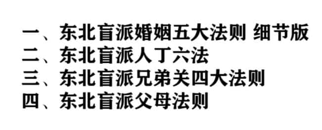 最新内部教材金镖门老人《东北盲派巅峰》景飒盲派159P页免费下载百度盘插图