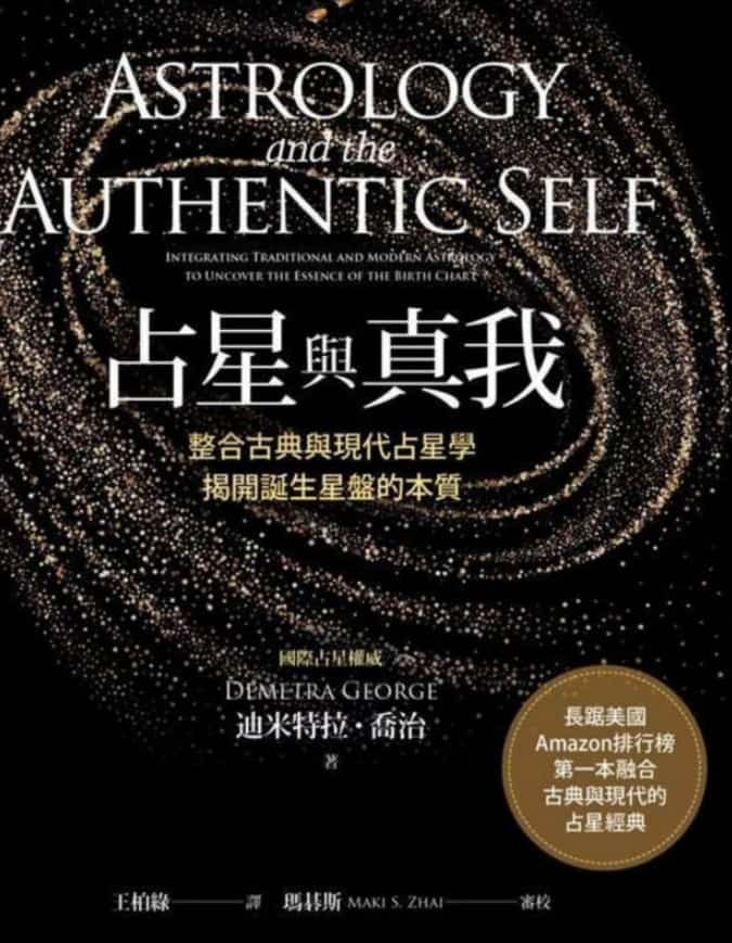 占星最好的一本书 《占星与真我》pdf百度网盘下载阿里云盘下载插图