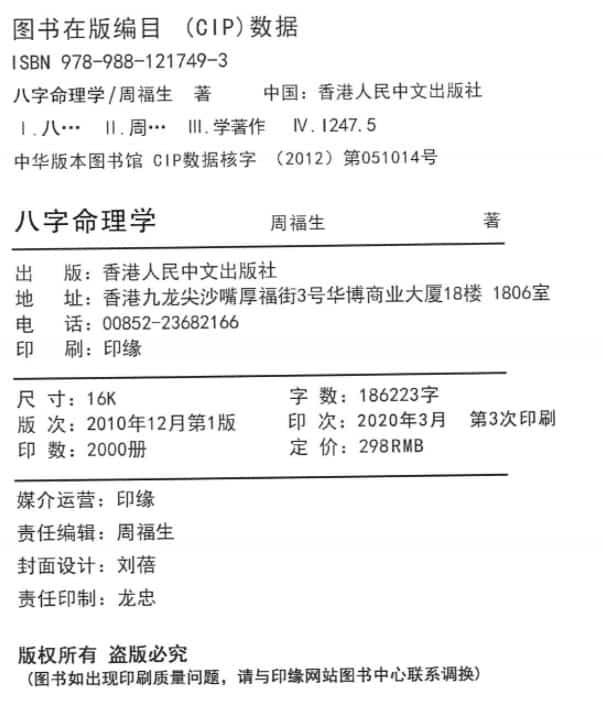 周福生八字（八字命理学）高清pdf版价值298元一本插图1