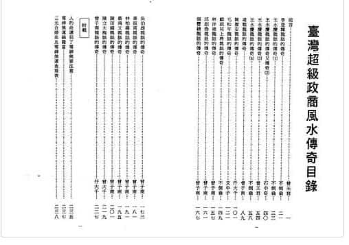 曾子南-台湾超级政商风水传奇插图1