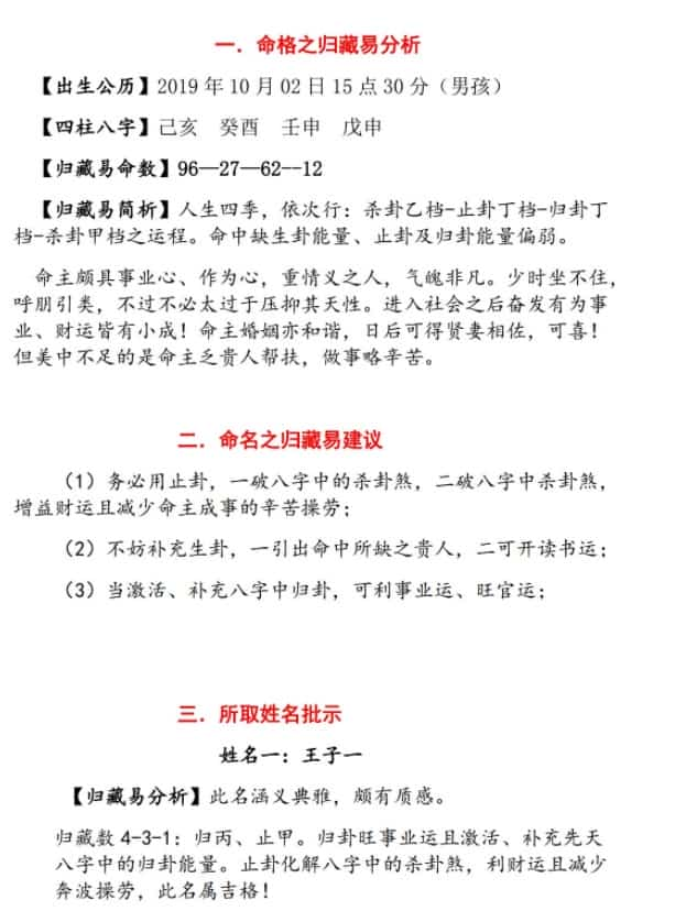 雷麒宗易数创收课程预测手机号改名字插图1