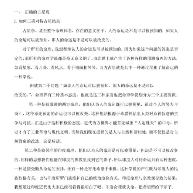 百变巫女初级占星课 全部内容pdf195页插图