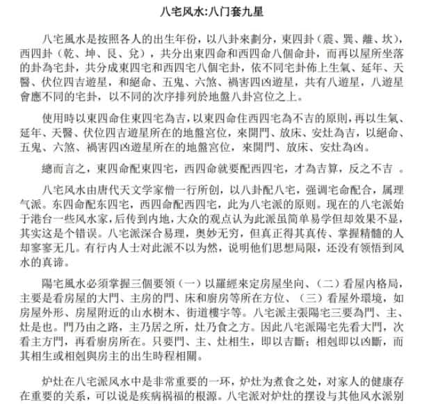 D22750民间传统风水术 八宅风水 30页免费百度盘下载插图