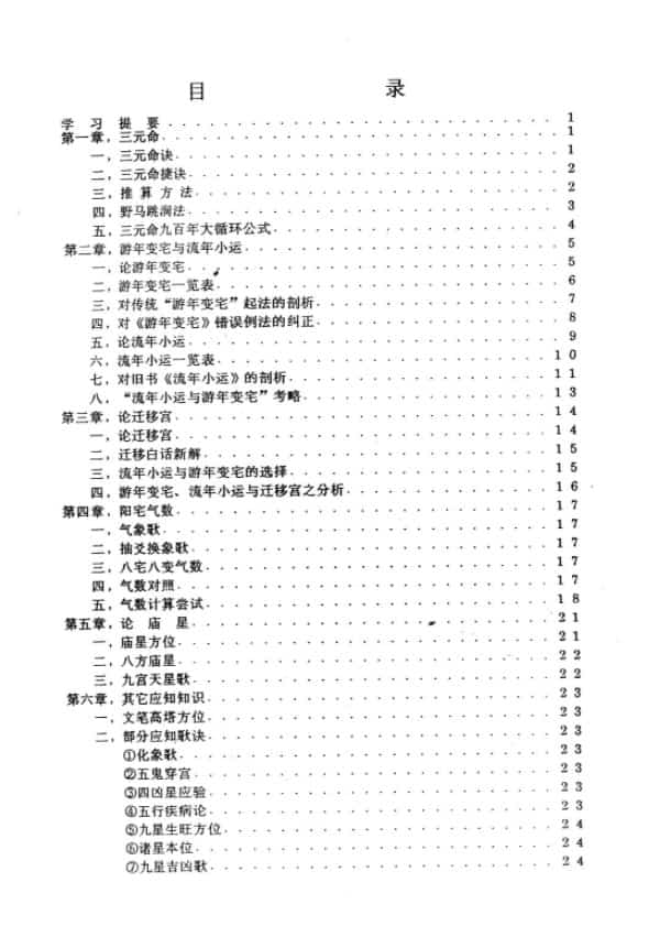 潘长军《宅居布置学+中级班》26页 pdf免费下载插图