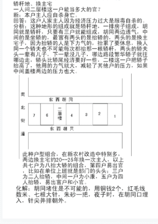 高善亮-民间风水2011年4月阳宅风水配图课堂笔记 73页插图