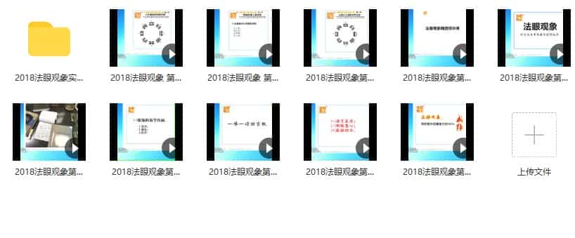 陈春林2018年法眼观象视频教程 资料插图