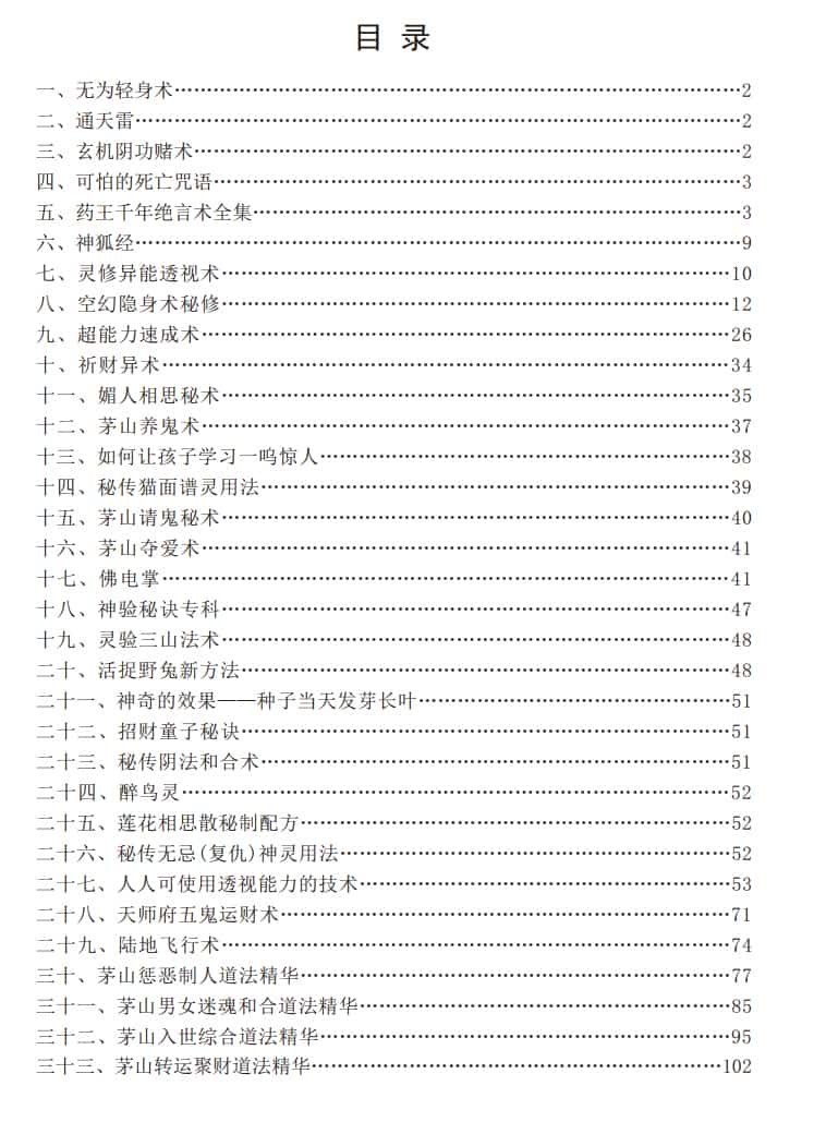 道门秘传改运术法正版pdf高清57页插图