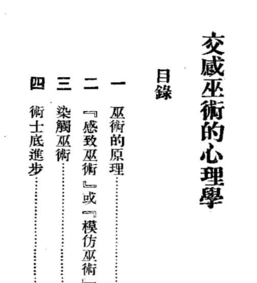 交感巫术的心理学pdf电子书免费下载百度盘插图