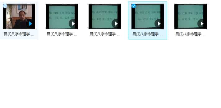 吕文艺  吕氏八字命理学 流年断法 视频5集插图