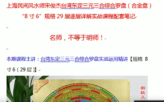 宋俊杰台湾东定三元三合综合罗盘（合金盘）29层逐层详解实战课程 百度云插图