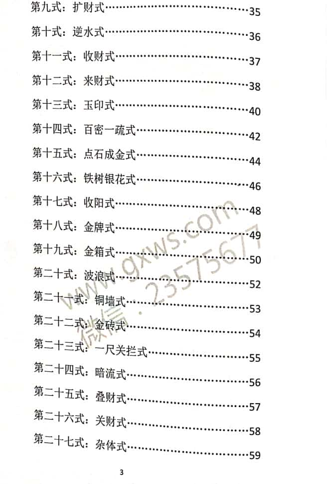 益福堂风水 许联斌《益福堂催财68式》上下两册pdf全集插图1