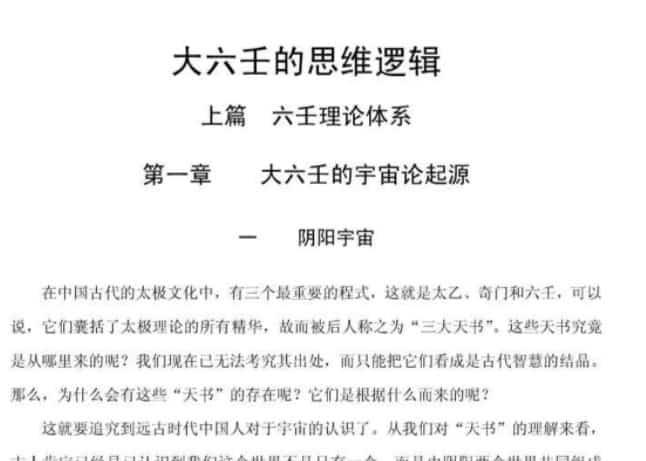 大六壬的思维逻辑上下2本pdf电子书插图