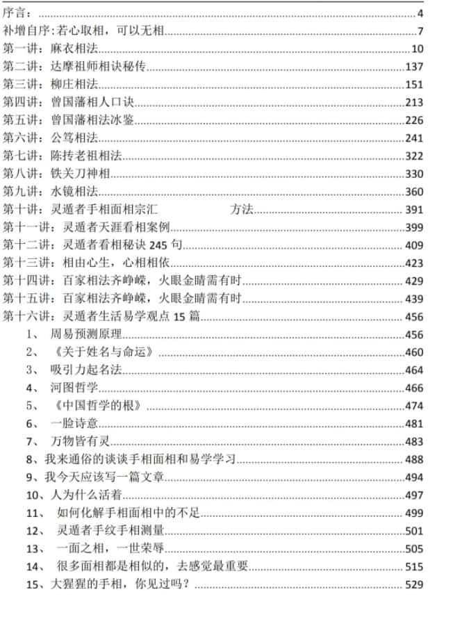 灵遁者《相观天下》最新定稿版插图1