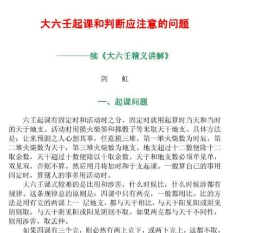 伍建虹大六壬起课和判断应注意的问题插图