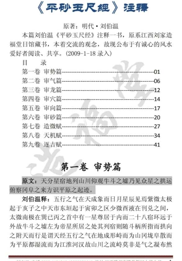 刘伯温平砂玉尺经注释pdf49插图