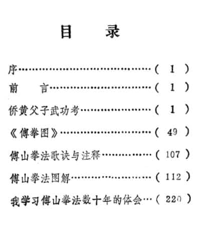 傅山拳法 张耀伦等编插图