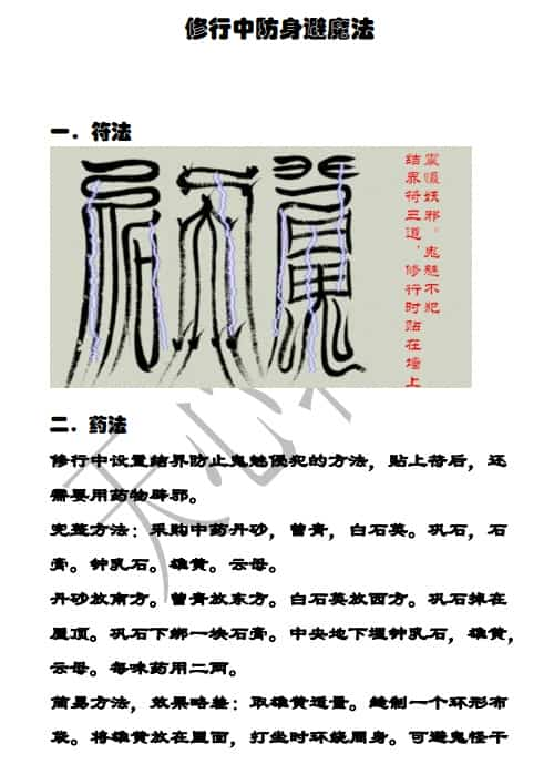 中黄直透视频绝密天仙丹法之中黄直透法诀教程 含中黄直透法诀手印视频和中黄天仙丹法插图