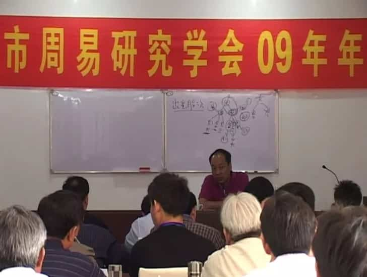 2009年 吕文艺 枣庄周易研究协会  风水讲座【高清版】插图