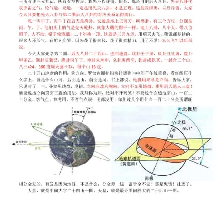 陈良荃面授课教学（文档课件50个）寻真龙、点真穴之法授课入室弟子课面授资料插图