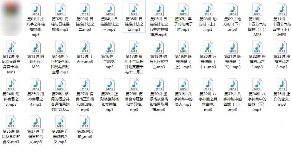 方外客讲八字基础39录音合集插图