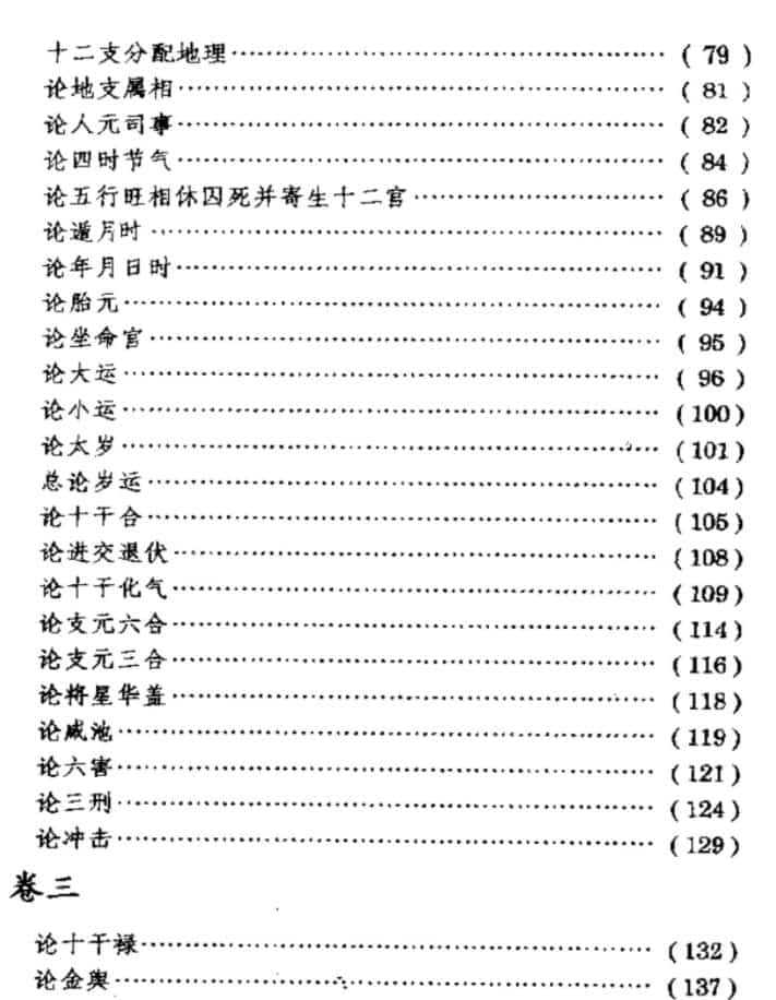 三命通会评注592页pdf免费下载插图