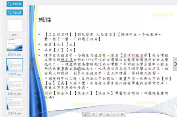 杨国正姓名学 杨国正生肖姓名学网络班视频16集+讲义插图