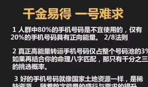 配号秘法大全与捷爆数字磁场手机号预测改运学插图