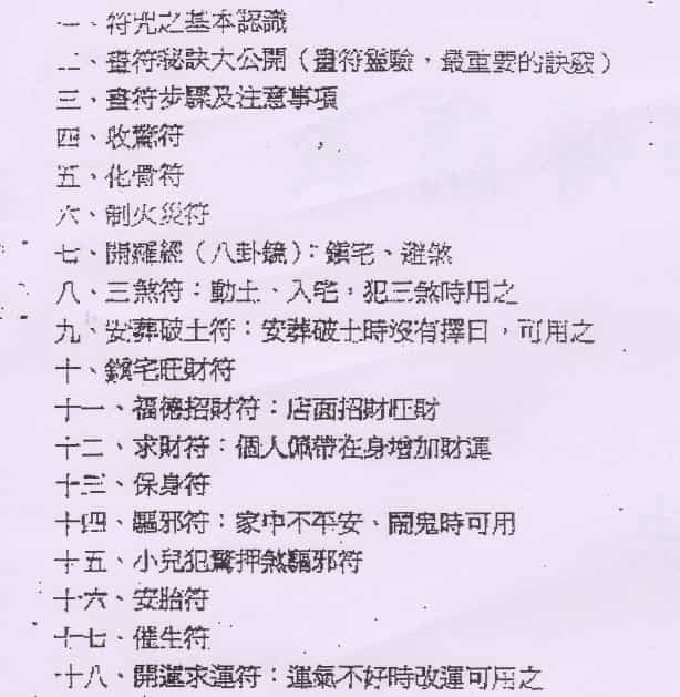 符咒班 陈彦廷秘传符咒视频15集+讲义资料插图1