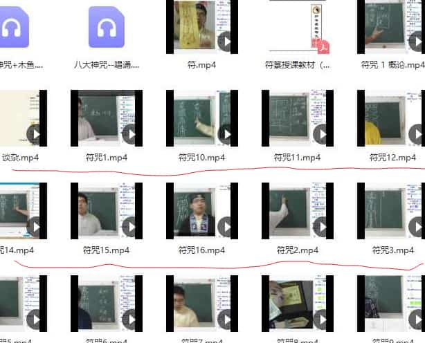 灵威堂道教符咒课程视频+录音+讲义+图片插图