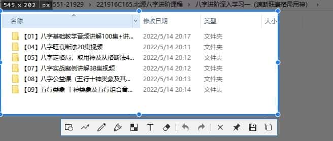 北源八字进课（大运流年墓库合会）200合集视频+音频 速断旺衰格局用神/速断财运事业/速断婚姻感情插图