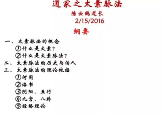 陈云鹤道长太素疗法2016讲课视频+录音全部课程插图