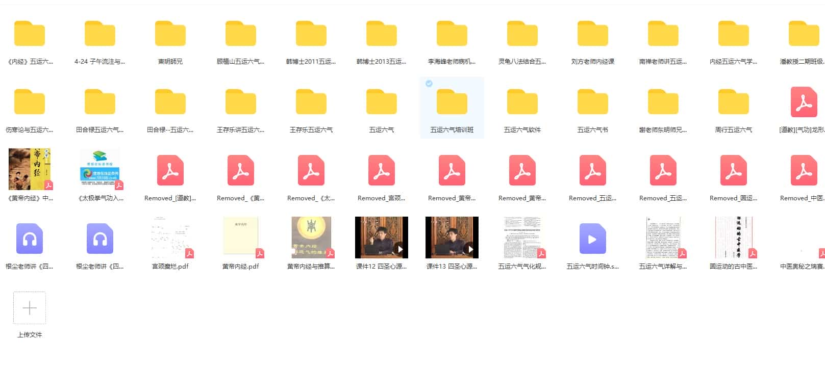 中医五运六气资料大合集 +大量视频文件/录音/文档资料 五运六气23套+pdf20插图