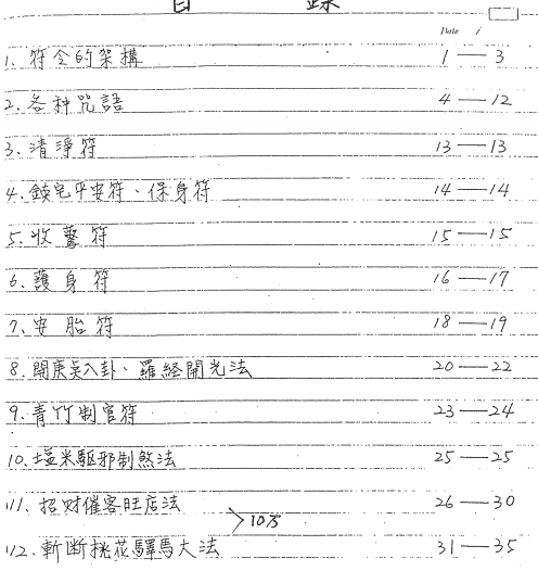 灵符密法  谢武藤灵符密法3视频+1讲义插图