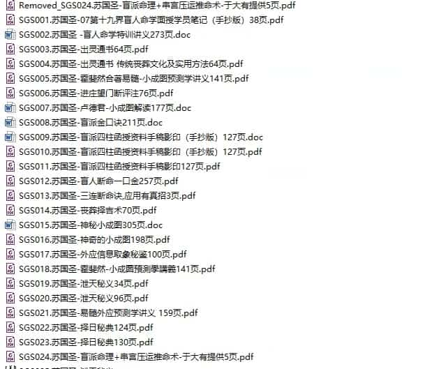 苏国圣-符咒+小成图+八字+24本资料 视频+pdf文档插图1