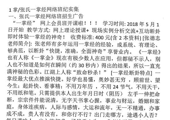 张德志老师解读崔然一掌经学习班课程（9音频+1讲义）安阳一掌经学习班插图