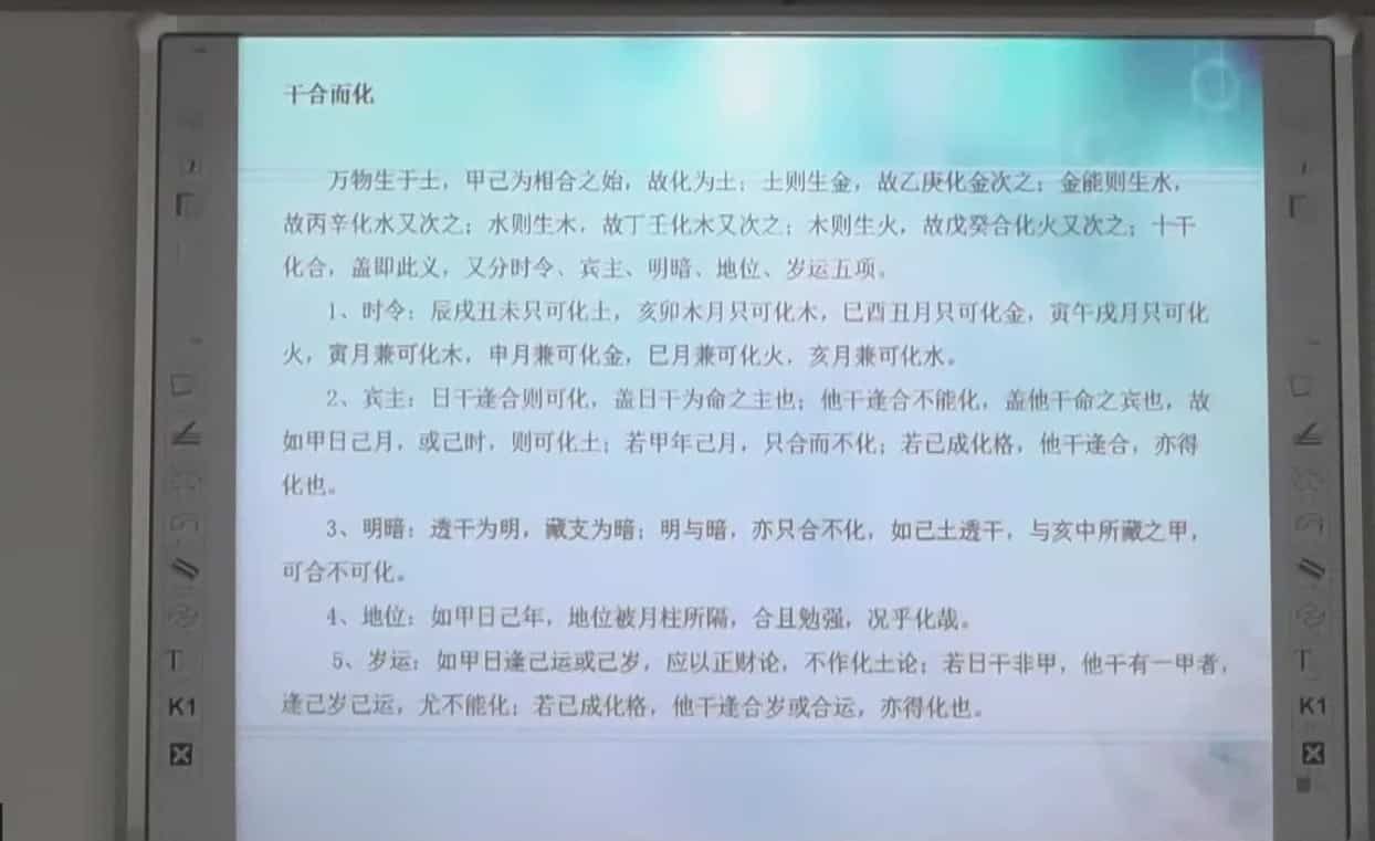 宋慧彬2018八字高级研修班12集插图1